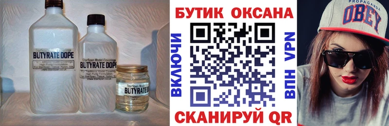БУТИРАТ бутик  Гуково 