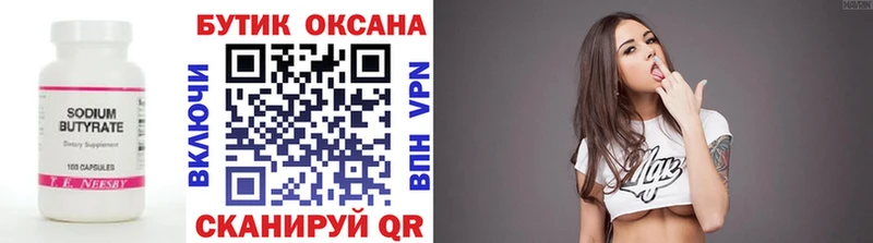 Бутират оксана Гуково